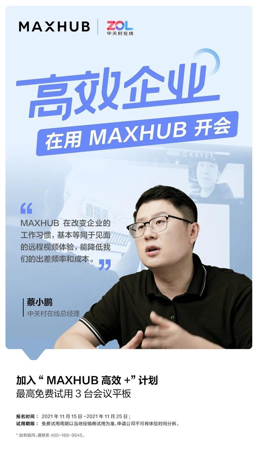 平板|回归产品体验，读懂MAXHUB“高效+”计划的背后逻辑