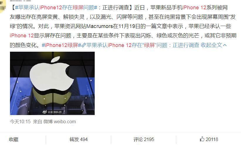 屏幕变绿|今天，你被iPhone 12“绿了”吗？