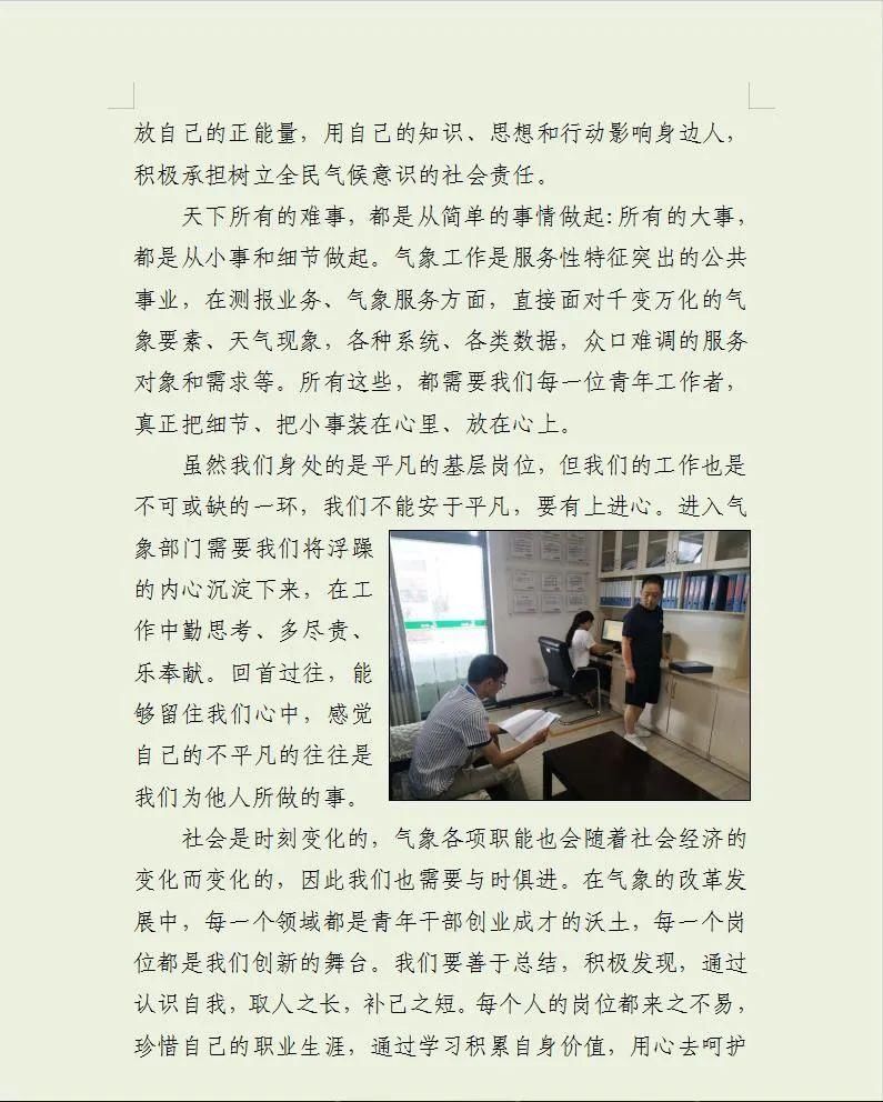  光彩|“我为毕节气象事业添光彩”主题演讲比赛活动优秀文稿汇编（二）