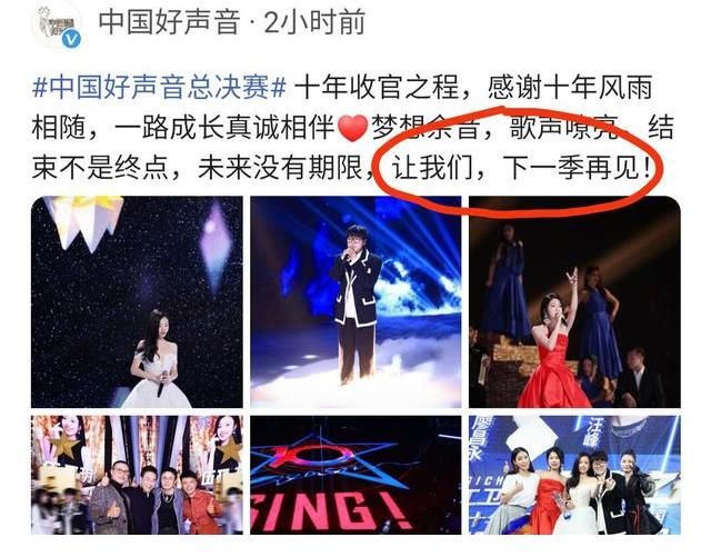 2021《好声音》评分十季最低，节目组发文称还要办下一季