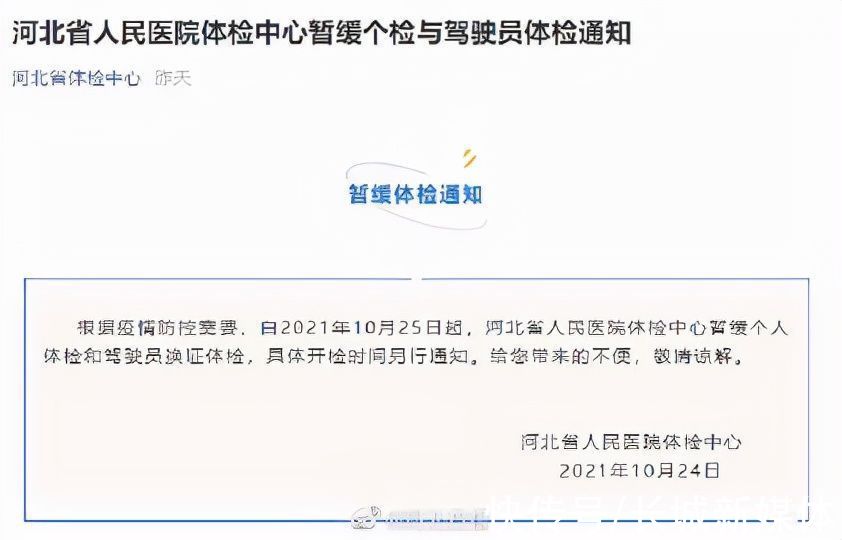 疫情|河北省体检中心暂缓个人检及眼鼻喉等体检