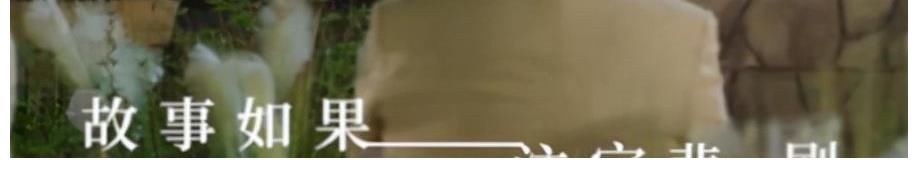 芒果台这节目的歌词字幕，我也就看了十遍