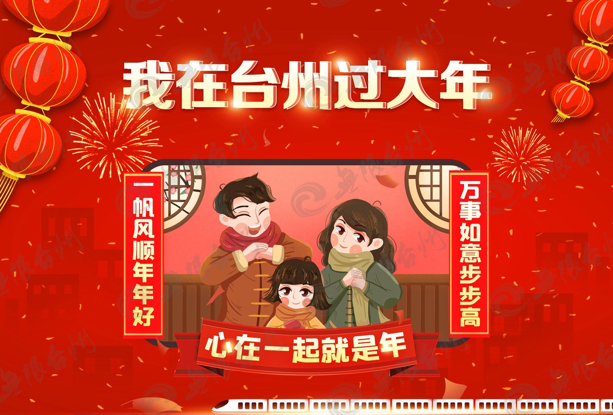 微视频|传视频晒新年！第二届 “我在台州过大年” 微视频大赛启动