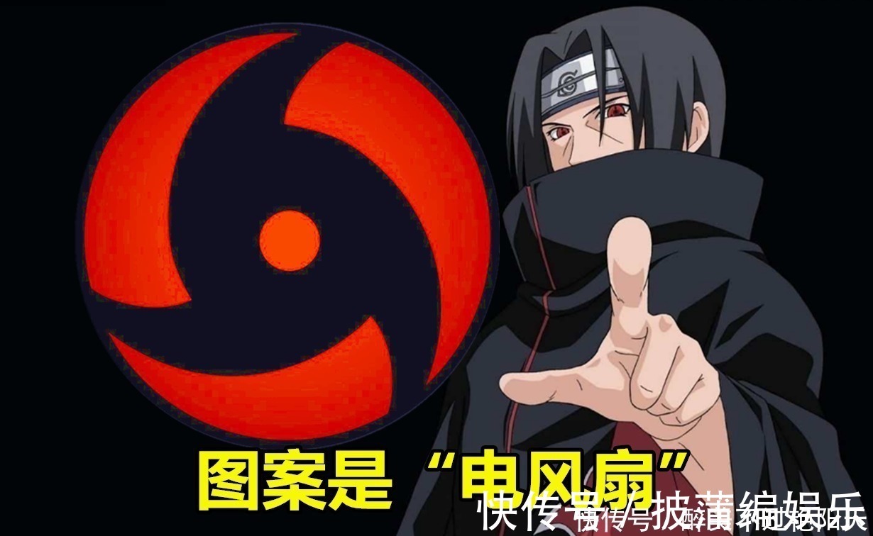 四角星|火影带土的万花筒图案是“飞镖”,鼬是“电风扇”