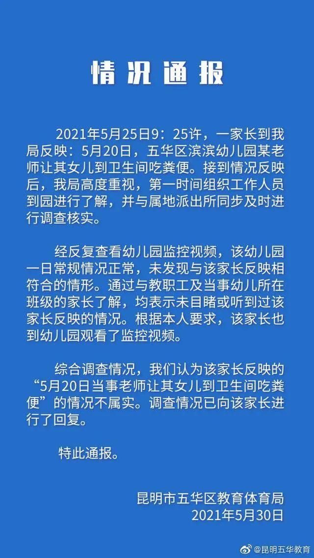 光明日报|【8点见】“幼儿园老师罚女童吃屎”？通报来了