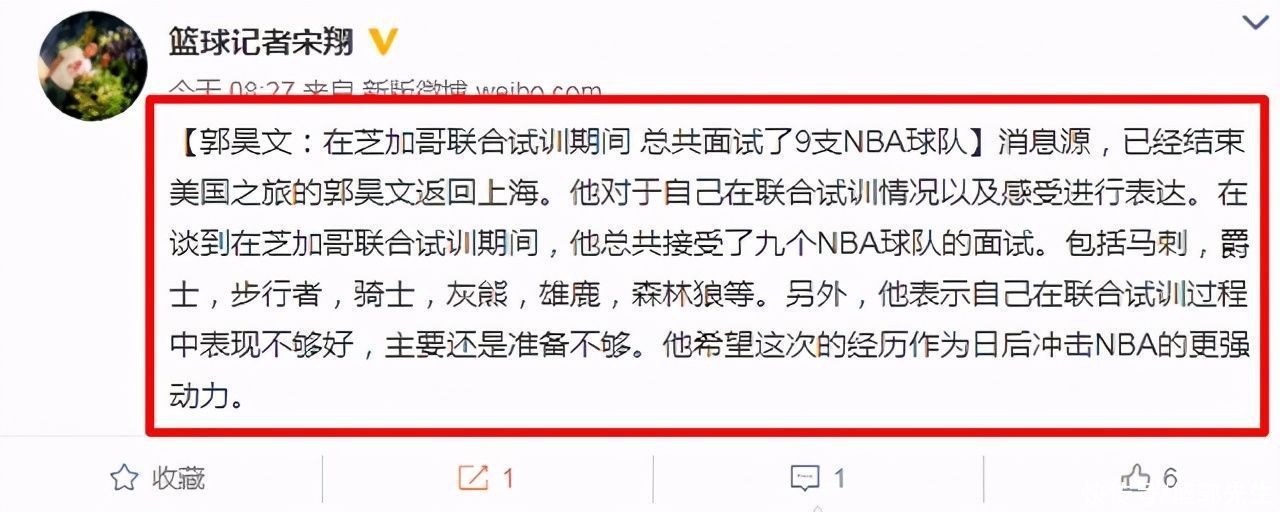 上海久事|试训9支球队，郭昊文退出NBA选秀，他及时发声，定下三个目标