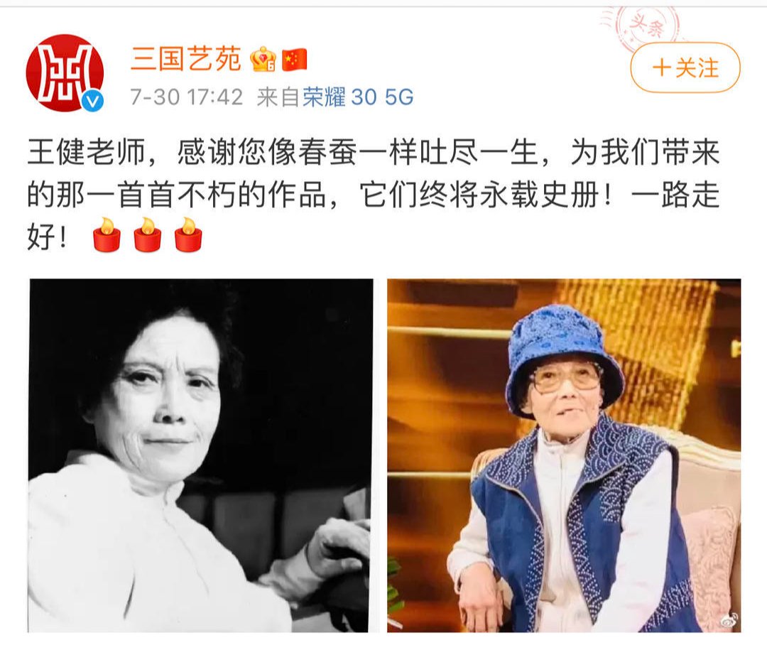 重阳节|《歌声与微笑》《绿叶对根的情意》……著名词作家王健逝世 享年93岁