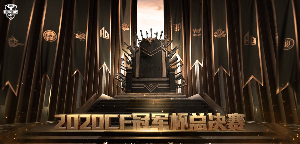 梦幻|CF冠军杯总决赛梦幻分组，双AG对双SV，电竞小年夜提前上演