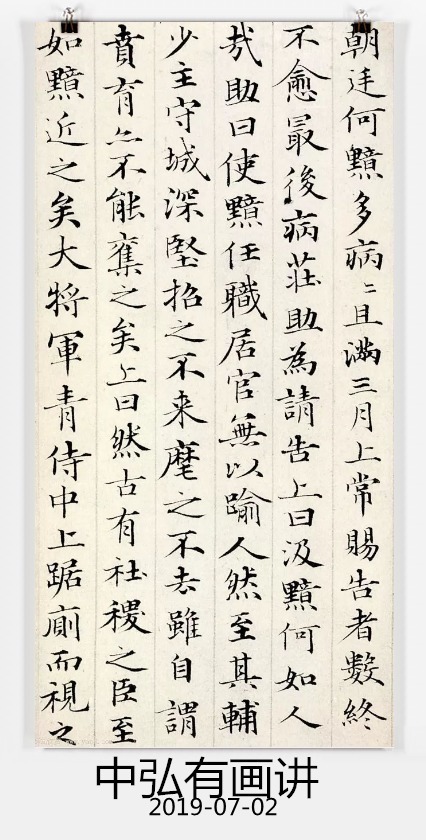 书法@这幅书法被称一世之冠,楷书写的妍丽秀逸,现收藏日本东京博物馆