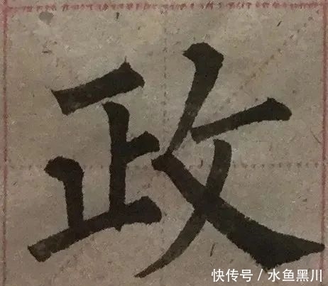 功力|是不是高手、有没有功力,看单字、看书法细节!
