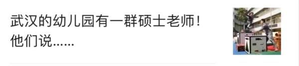 武汉市教育局|硕士毕业在武汉当幼师，浪费吗？网友吵翻