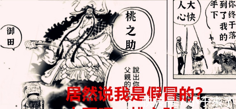贝加庞克|海贼王1023话:桃之助是真龙,凯多才是冒牌货,索隆是烬的克星