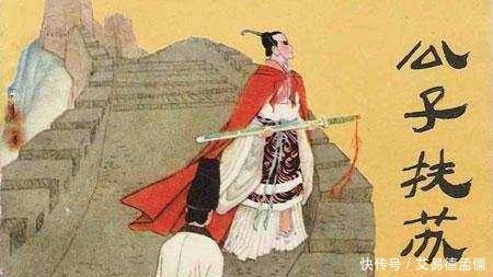 起义|秦末起义为何非用扶苏之名 秦始皇拼命掩盖的秘密还是露出马脚