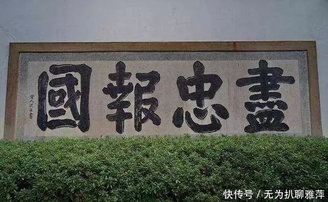  岳飞背上的这个字，中国人错读了几百年！