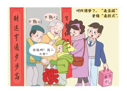 中招|为何现在的孩子过年不爱“走亲戚”？父母是祸首，多数家庭已中招