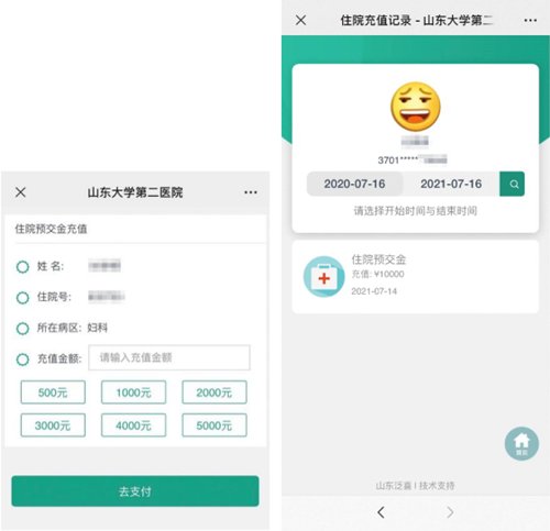 山东大学|住院充值、住院费用明细查询，山东这家医院微信服务号新功能上线