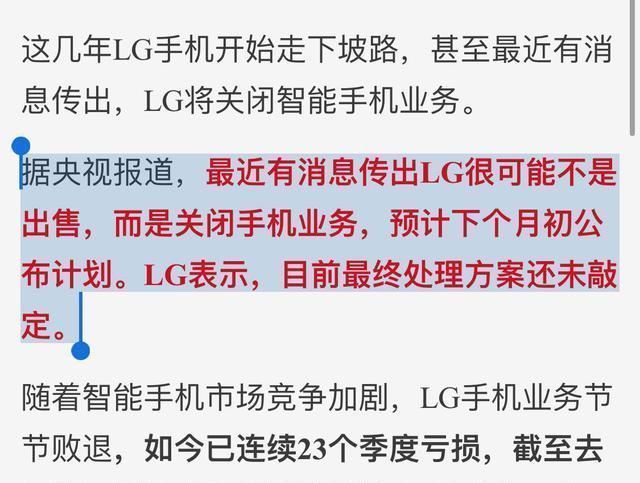 退出|垃圾佬的青春结束了！LG或将退出手机市场，再也没有洋垃圾可捡