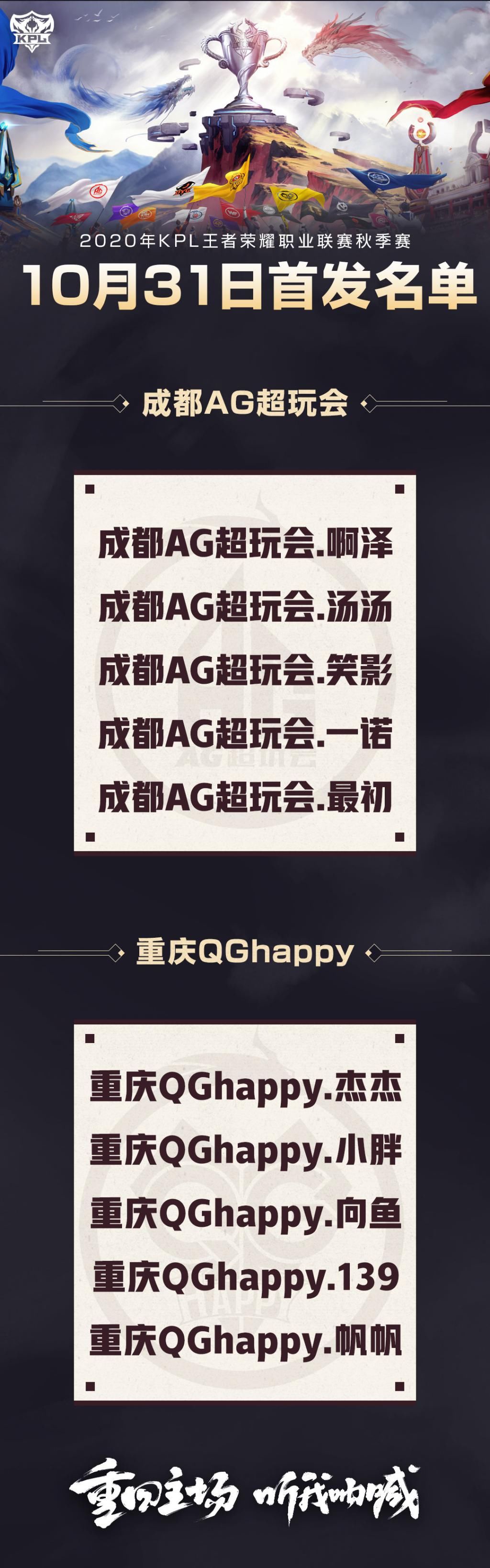 对阵|AG对阵QG首发：月光巧妙安排“莽夫”阵容，完克QG二队，9连胜稳了！