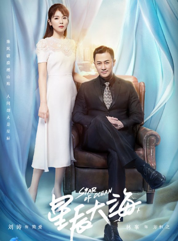 《星辰大海》開(kāi)播，林峯：不是“咆哮帝”，但這部戲我哭得最厲害