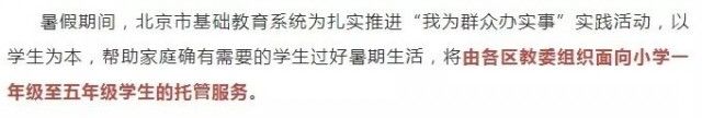 辅导|“北京、河南试点取消教师寒暑假”？不实！