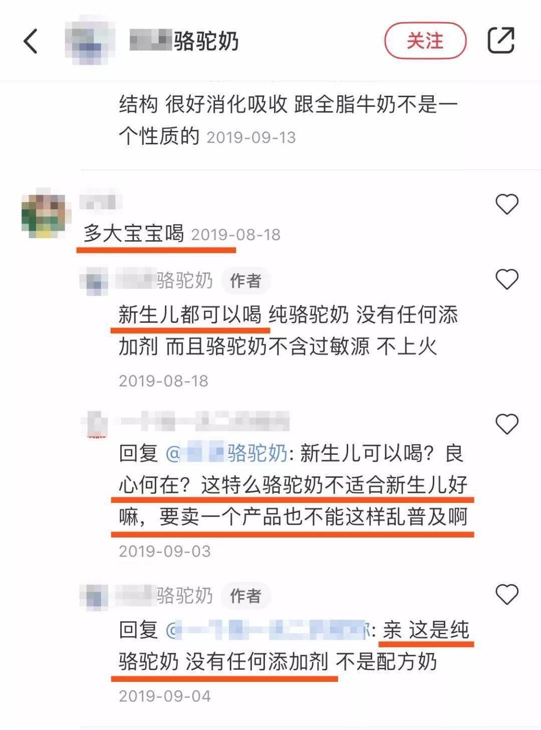 骆驼奶|接近母乳、能提升免疫力……这种产品骗钱又坑娃，别被套路了