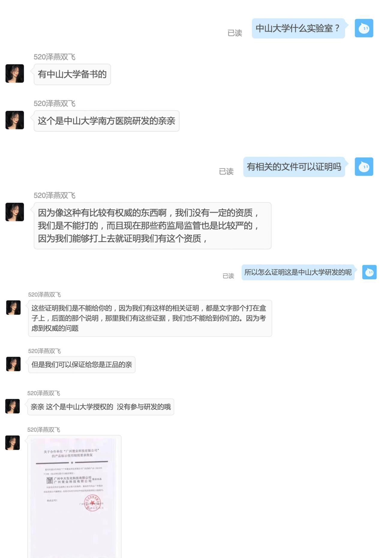 中山大学|“中山大学研制”护肤品和中山大学有关系吗？客服：大学没参与研发