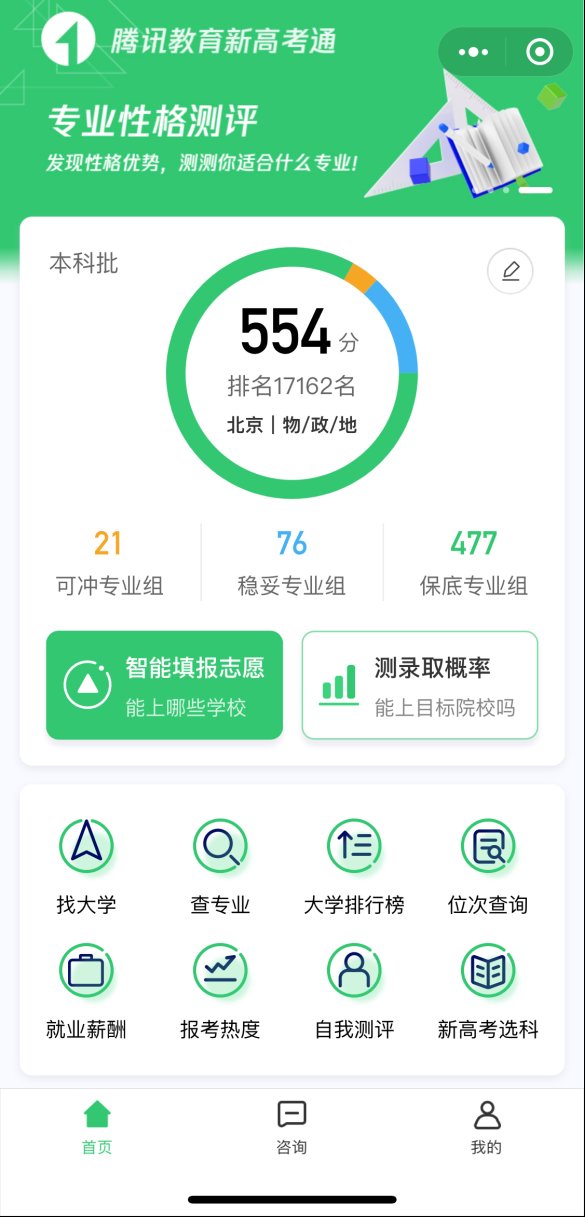 填报|重庆高考96个志愿怎么填？“新高考通”AI算法助力考生志愿填报不滑档