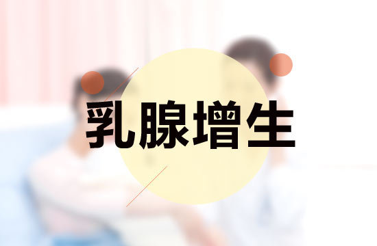 乳腺增生|有乳腺增生的女性,管住嘴迈开腿,3种食物少吃,缓解增生不惹癌