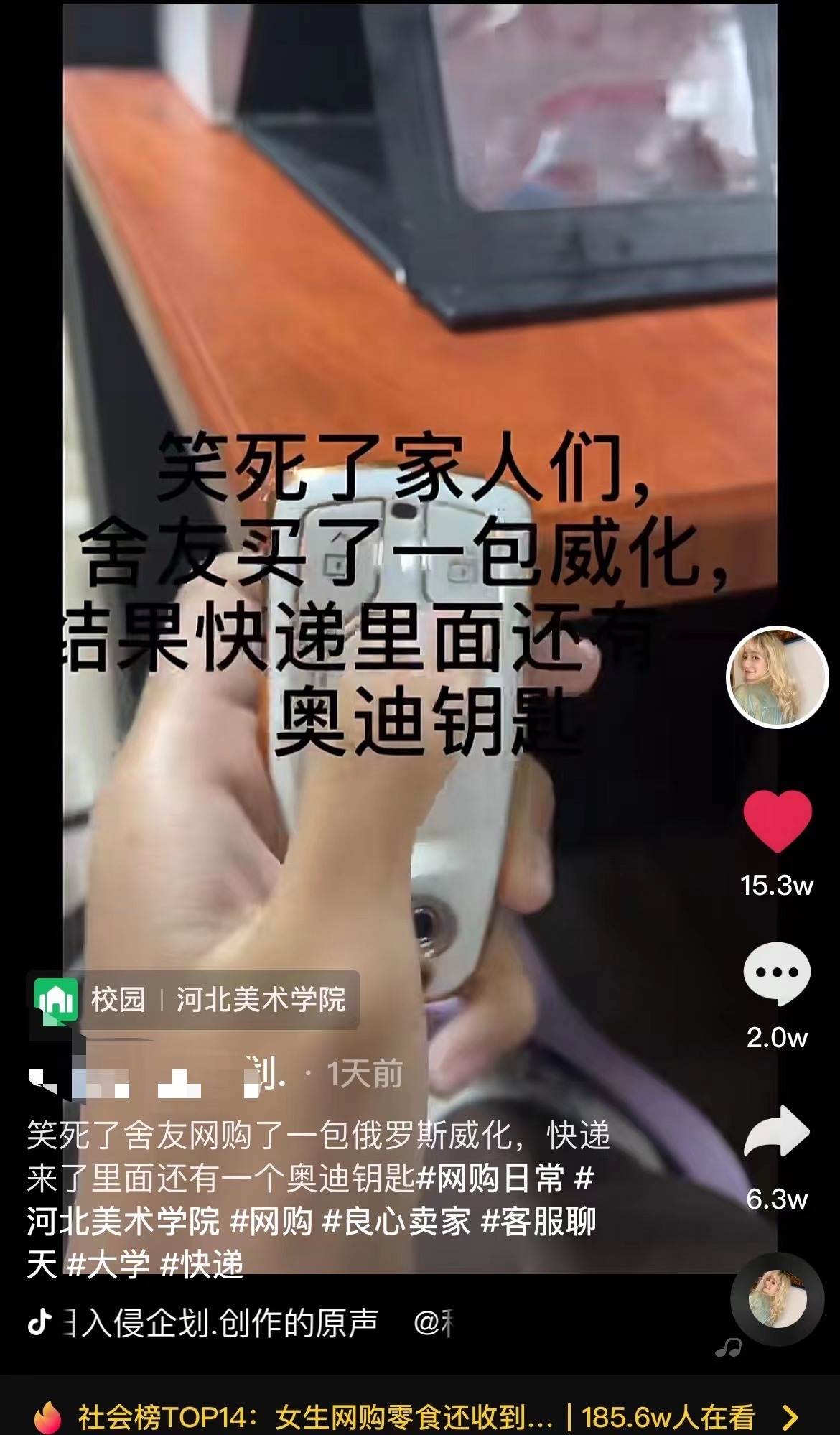 刘女士|女大学生网购零食收到奥迪车钥匙，卖家：全黑河都知道我丢钥匙了