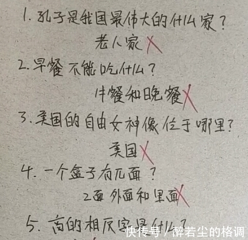 小学生爆笑答题：孔子是我国著名的什么家？老人家！