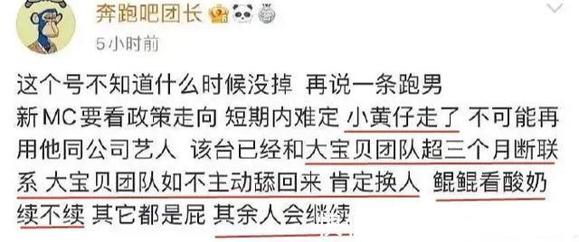 蔡徐坤|《跑男10》名单黄旭熙永久退出,4人正常参与,蔡徐坤疑似离开