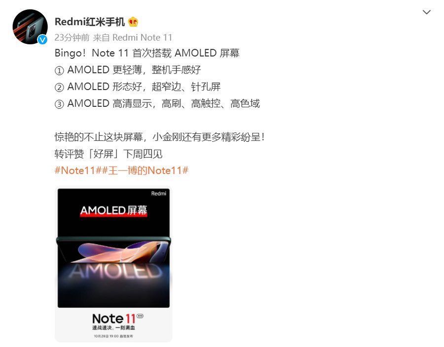 mole|Redmi Note 11系列预热：首次搭载AMOLED屏幕