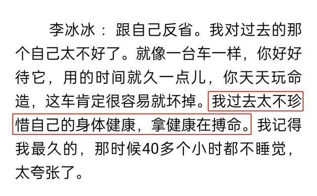 身体|李冰冰自曝身体出问题,疲倦怕冷长期失眠,吃药治疗无用彻底绝望