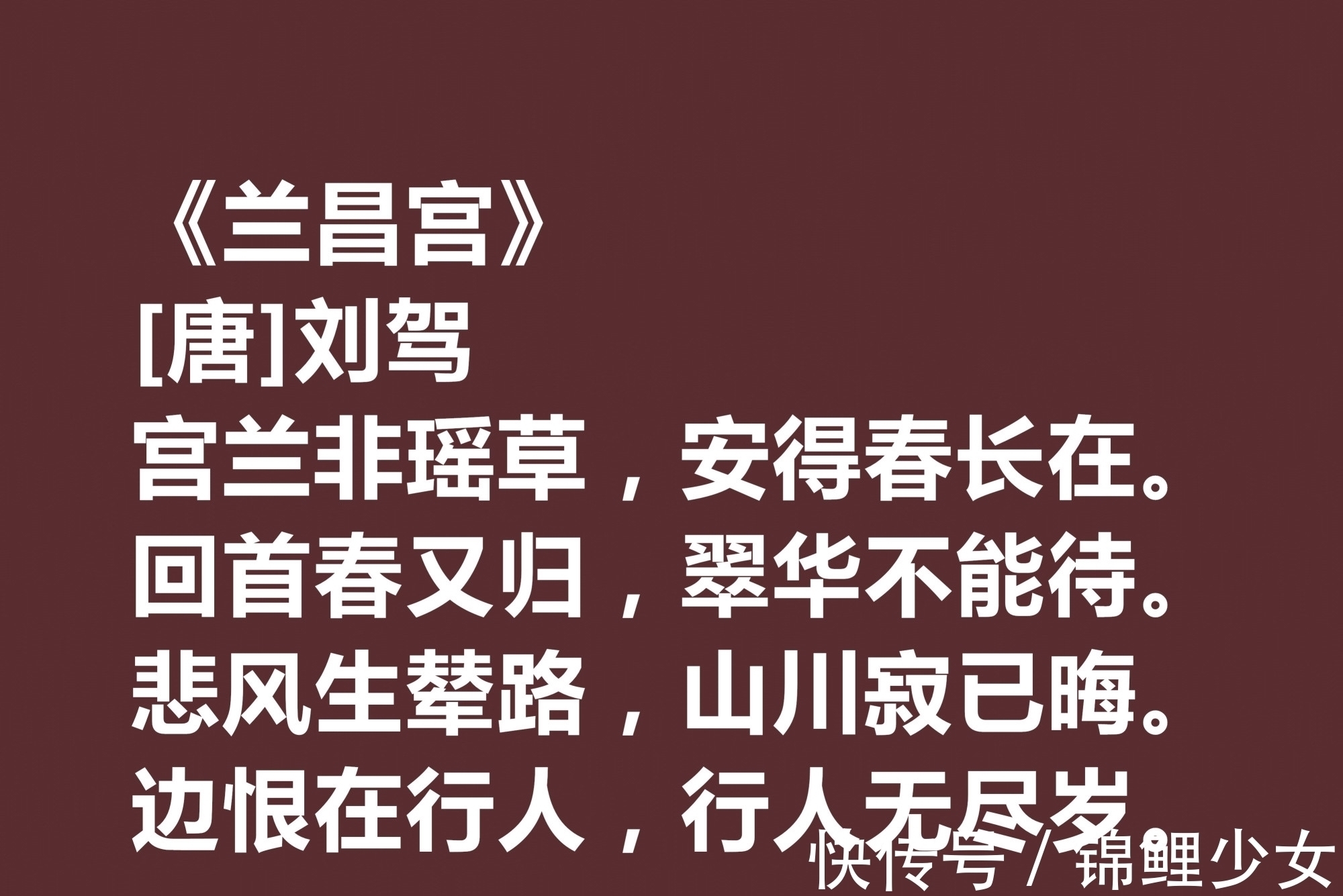 诗人@晚唐极具个性的诗人，刘驾这十首诗作用词奇特，暗含同情百姓之情