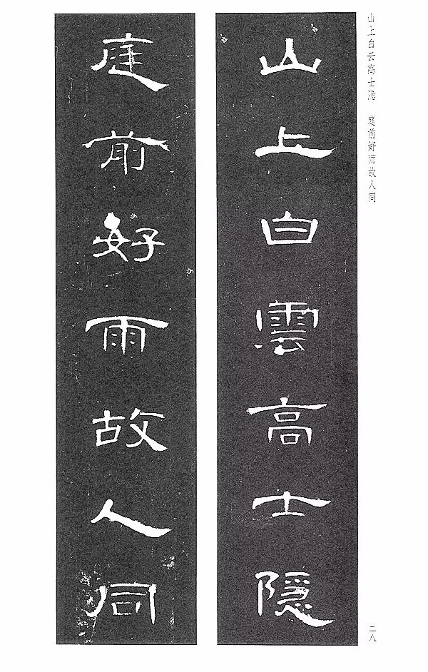 欣赏|隶书《曹全碑集字联》欣赏!