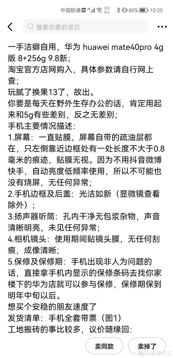 m我花了一万多买了两台2020年发布的国产安卓—华为mate40pro