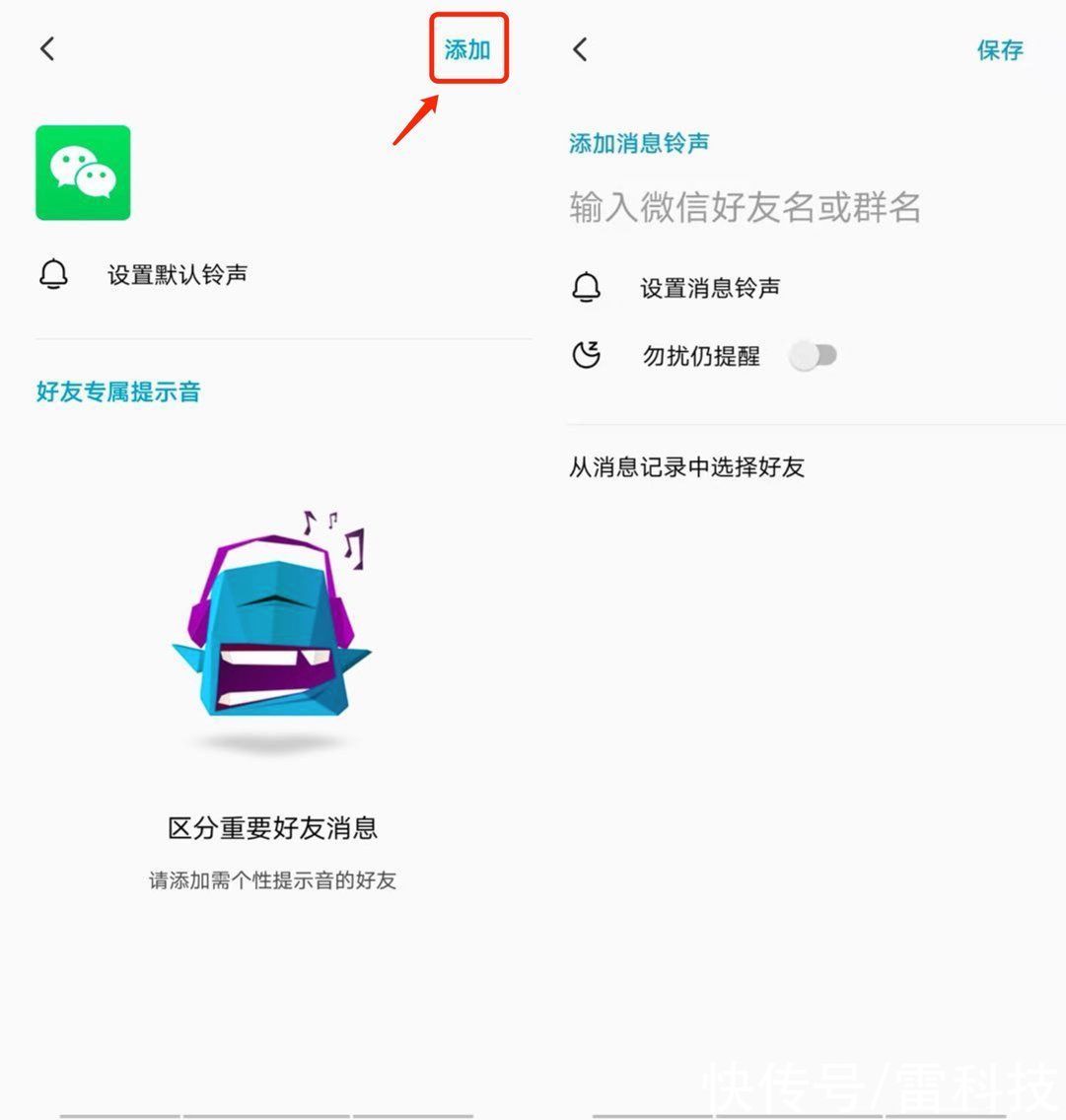 ios|不用羡慕苹果！安卓也能更换微信消息提示音了，操作超简单