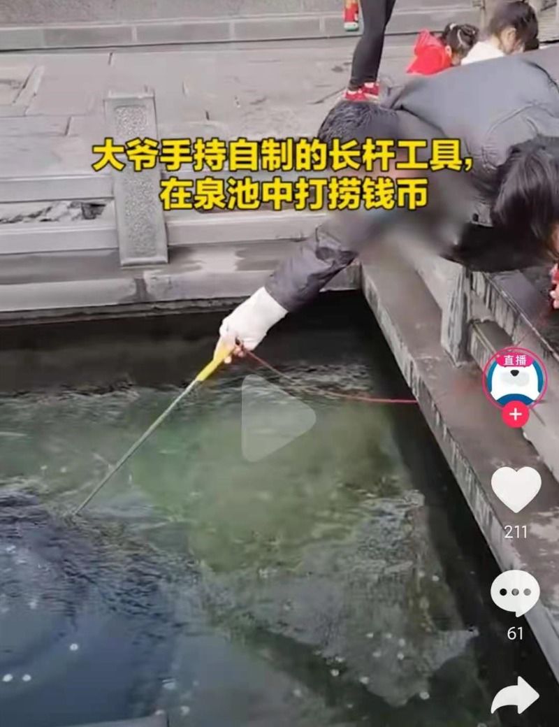济南景区有游客携带自制吸铁石工具，在泉池吸硬币？官方回应：将举一反三严格管理