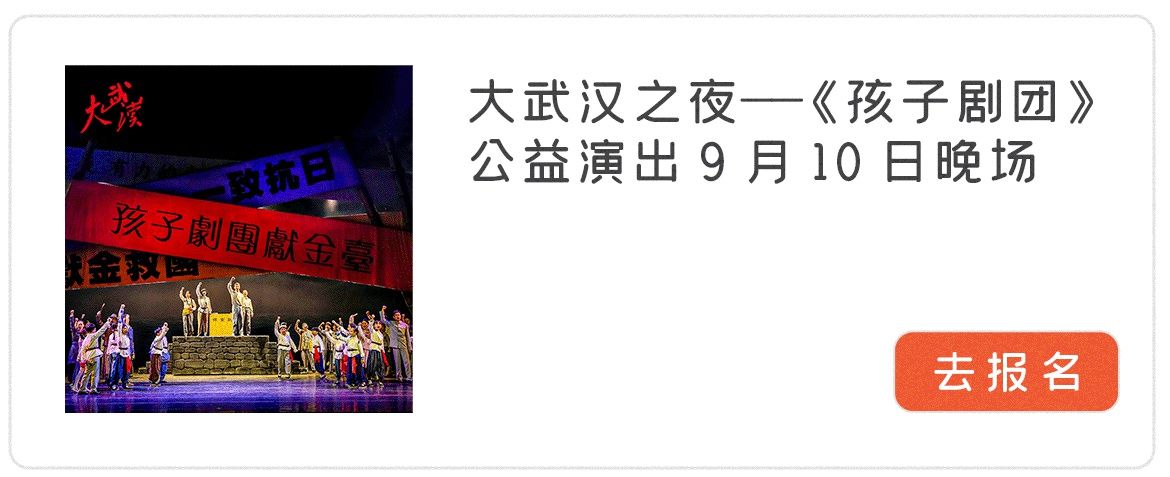 武汉小学|“大武汉之夜”《孩子剧团》公演，征集观众，快来报名