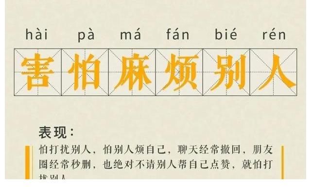 人生自救第一步：和“讨好型人格”说再见