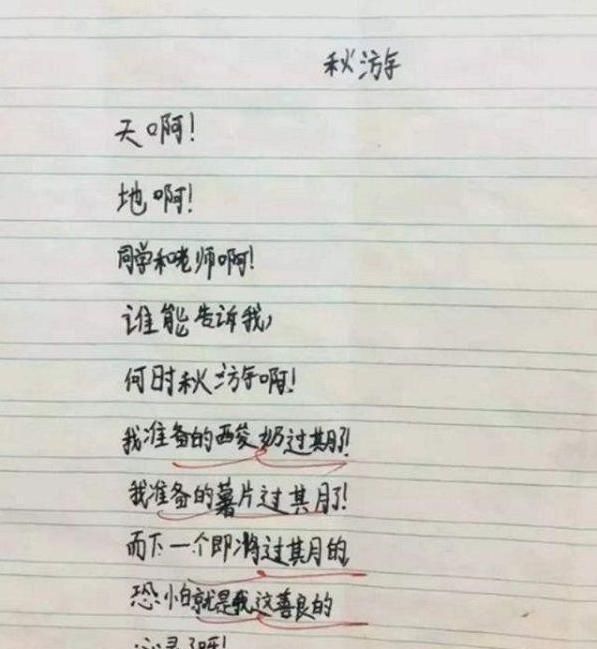 思维|小学生“即兴作诗”火了,宝妈看后气得直跳脚我鸡毛掸子呢