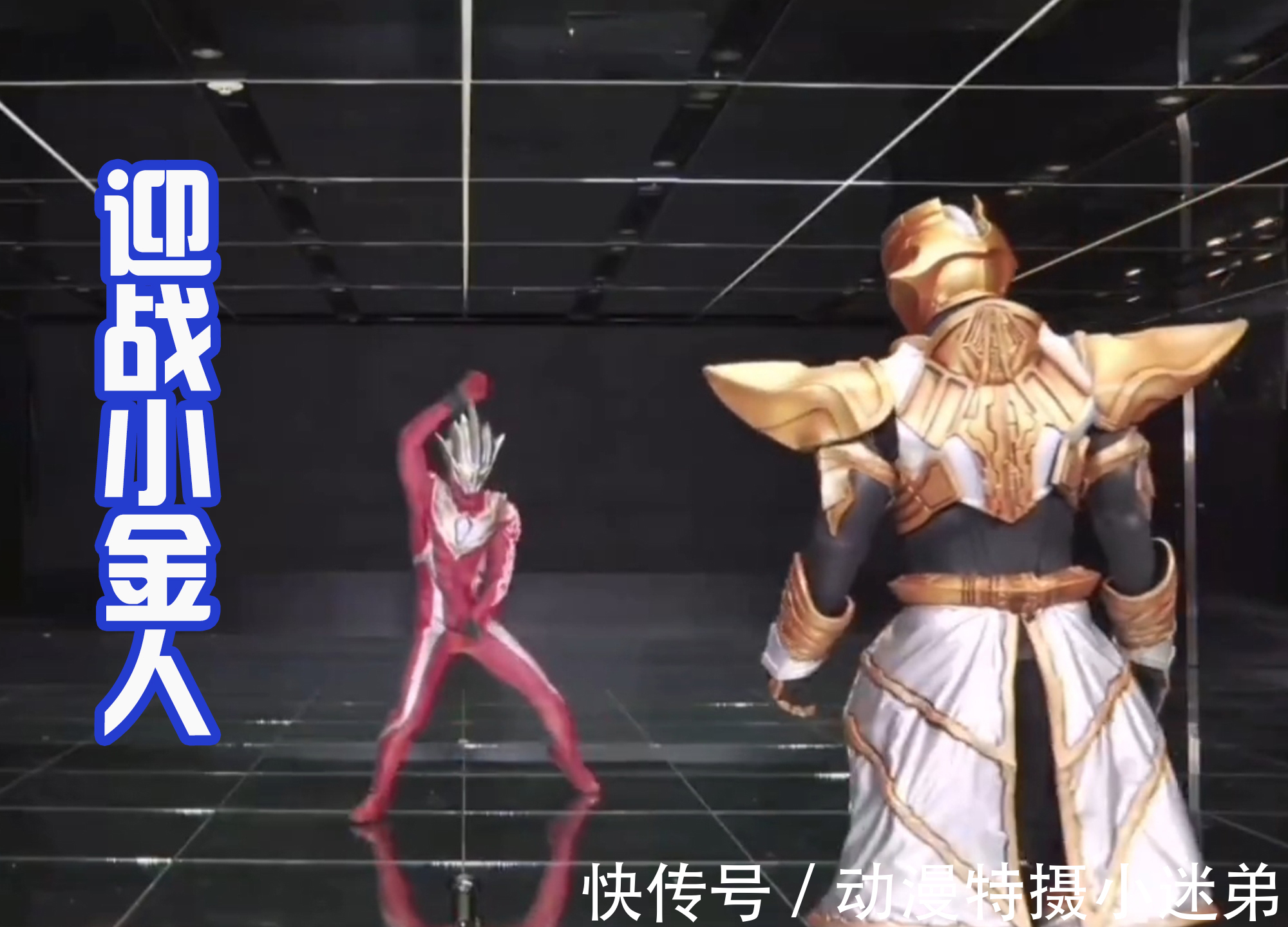 泽塔|雷格罗斯奥特曼武力值好高,击败两位小金人,那他怎么被抓住的?