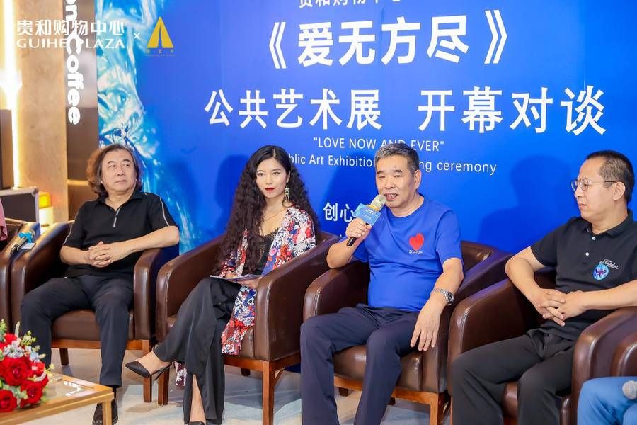 商业$艺术与公共空间融合之道《爱无方尽》公共艺术展对谈在济举行