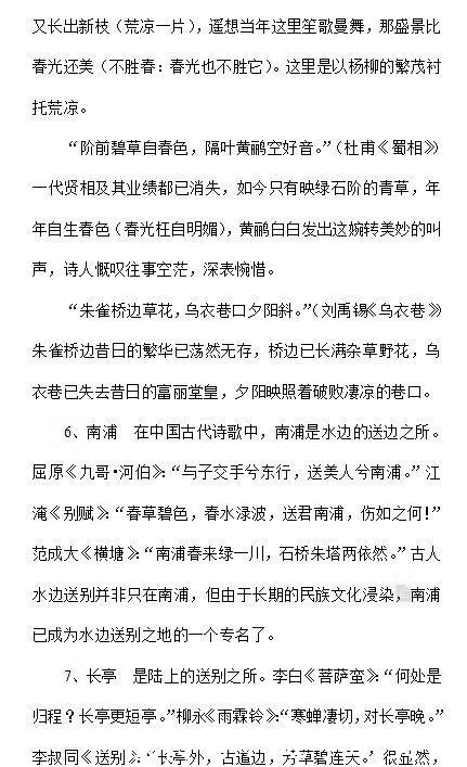 高中语文：诗歌鉴赏常见“典故”和“意象”超详细，必须掌握！