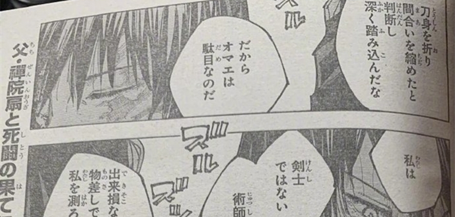 大刀|真依用生命制造出特级咒具，真希觉醒“天与咒缚”，禅院扇被斩杀