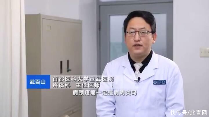主任医师|肩颈痛就是得了肩周炎，是真的吗？