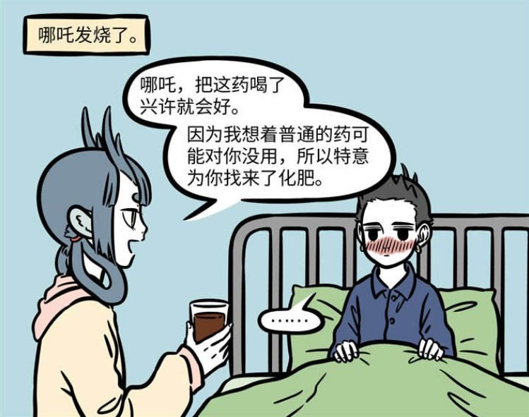 非人|非人哉：哪吒发烧，小可爱龙女照顾，结果越严重了？