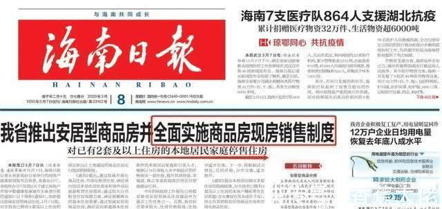 商品房买卖合同|预售制“全面取消”?人民日报12字回应,开发商明确反对了