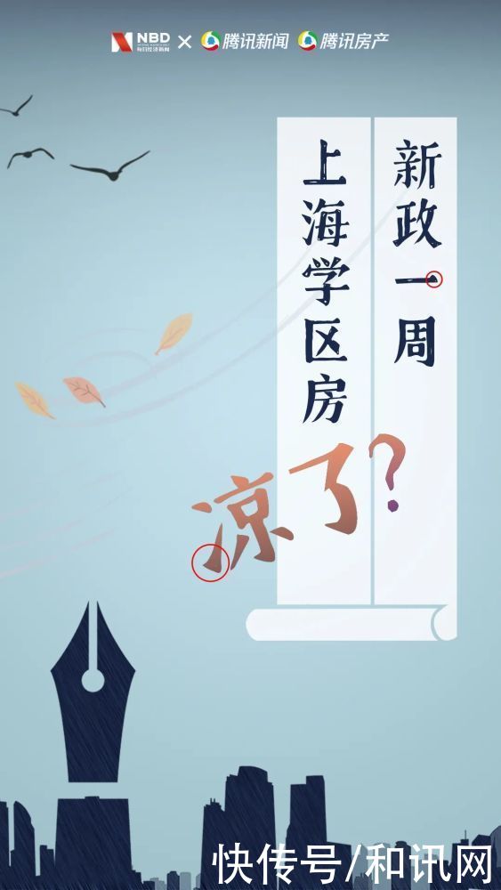 新政实施后，房东终于停止“膨胀”！谁是上海学区房的最后接棒者？