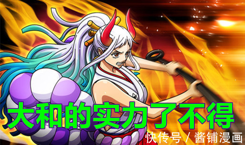 克洛克达尔|海贼王最新情报,尾田公布幻兽系的新设计,大和的橘色果实像柿子